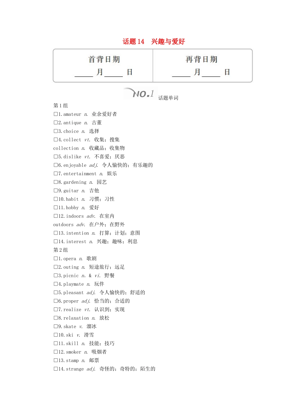 高考英语大二轮复习 冲刺经典专题 语篇写作 话题14 兴趣与爱好教学案-人教版高三全册英语教学案_第1页
