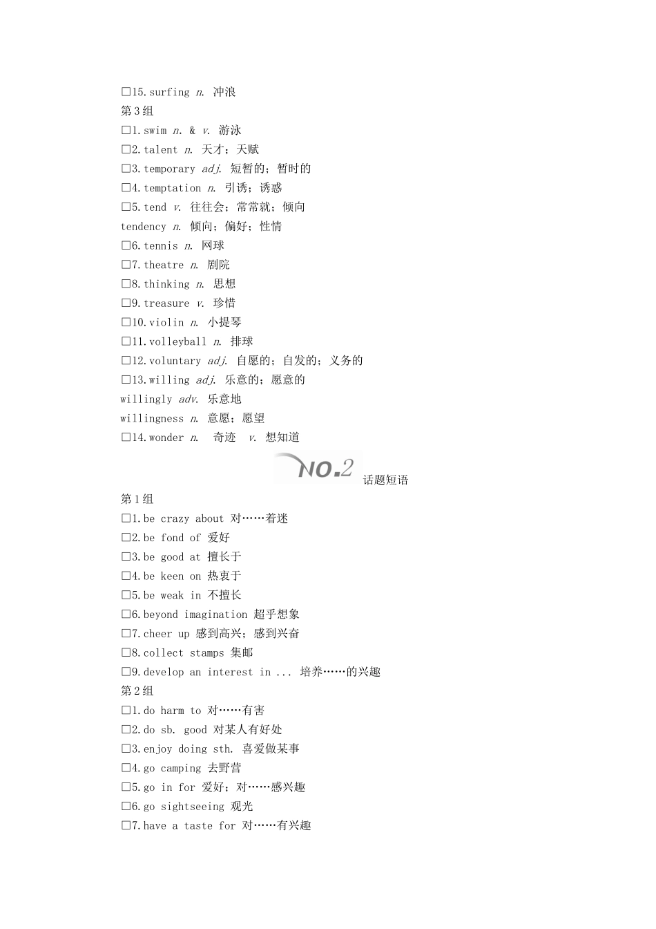 高考英语大二轮复习 冲刺经典专题 语篇写作 话题14 兴趣与爱好教学案-人教版高三全册英语教学案_第2页
