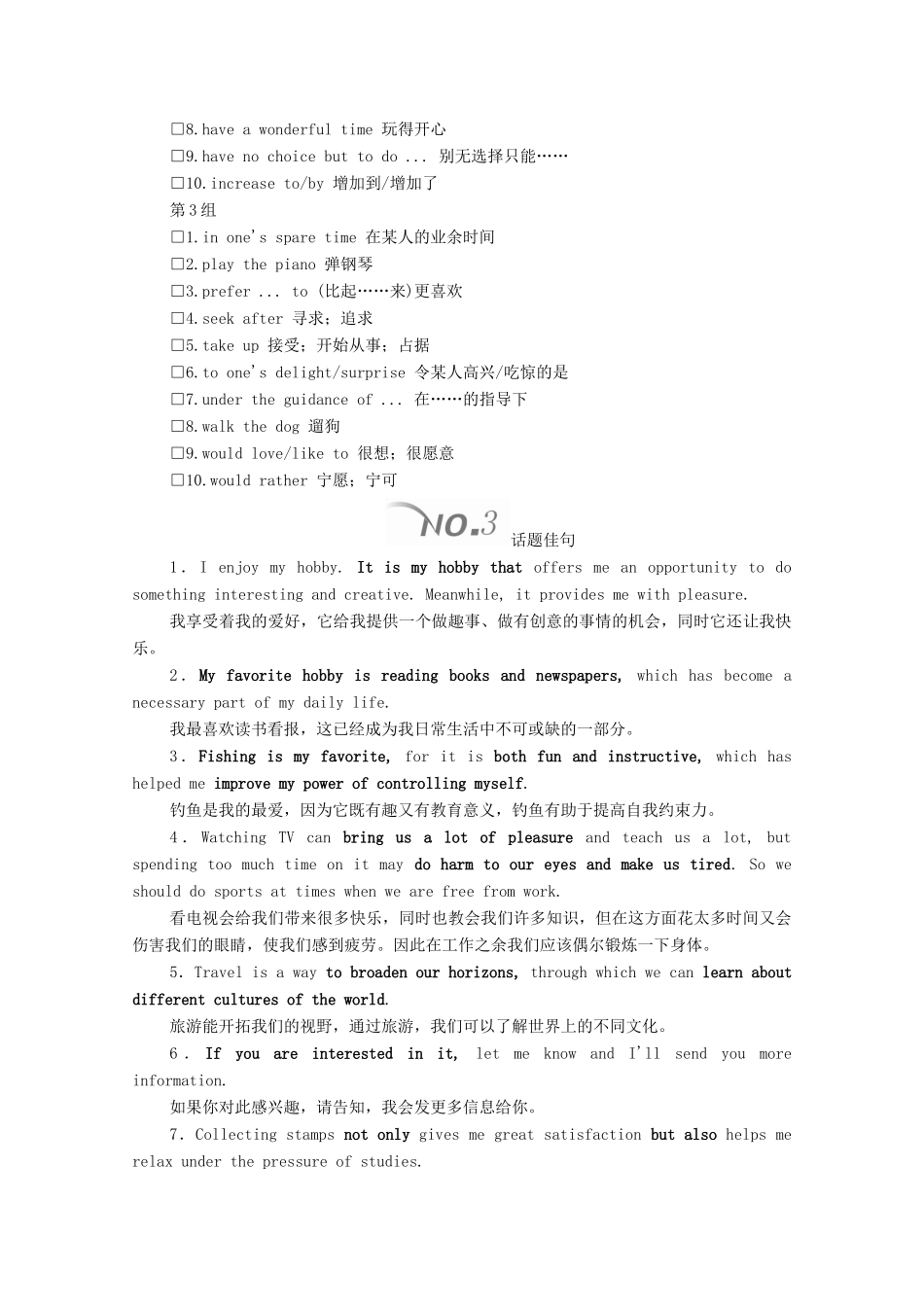 高考英语大二轮复习 冲刺经典专题 语篇写作 话题14 兴趣与爱好教学案-人教版高三全册英语教学案_第3页