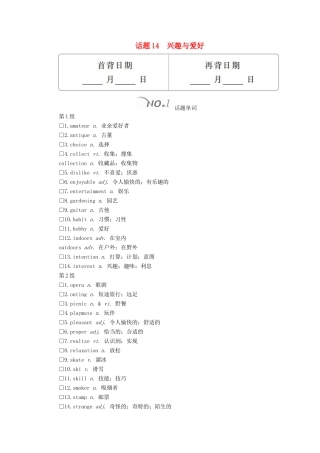 高考英语大二轮复习 冲刺经典专题 语篇写作 话题14 兴趣与爱好教学案-人教版高三全册英语教学案