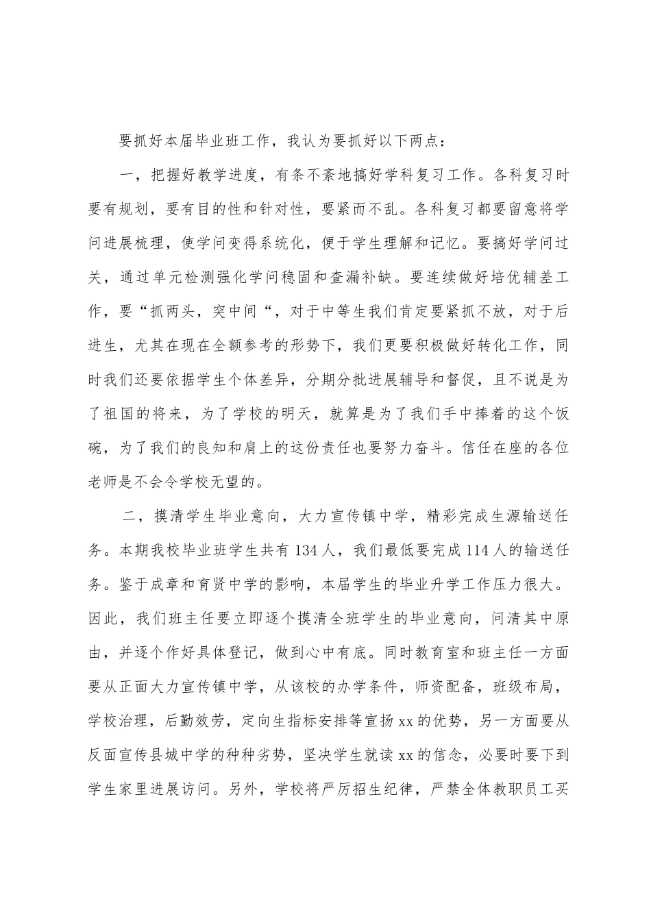 毕业班教师会演讲稿_第2页