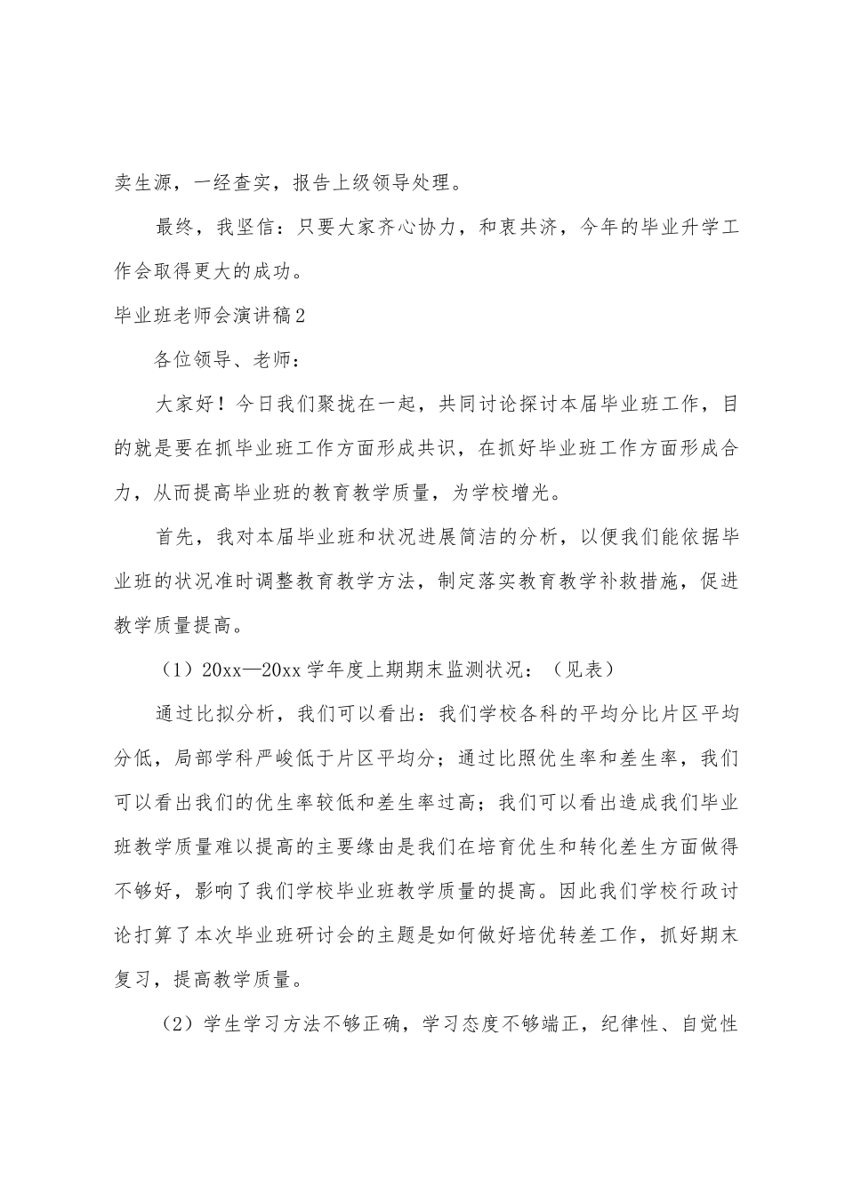 毕业班教师会演讲稿_第3页