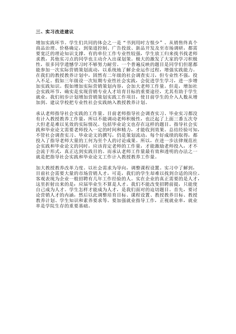 毕业生个人实习报告_第3页