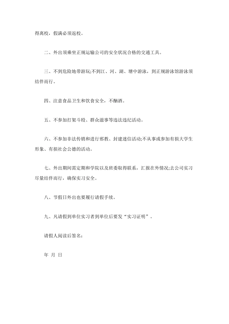 毕业生专用请假条格式_第2页