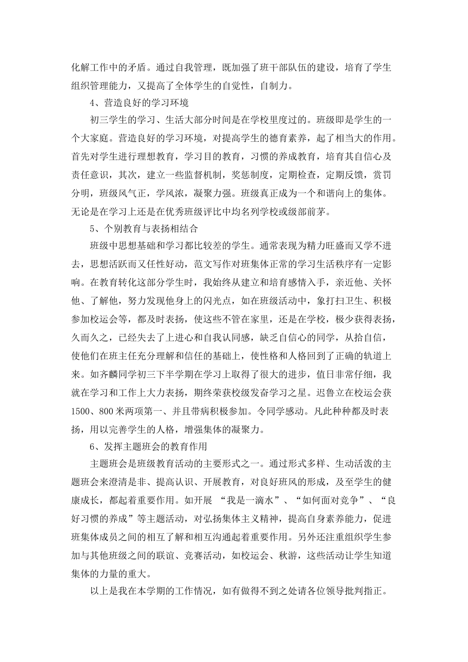 毕业班班主任工作总结文档_第2页