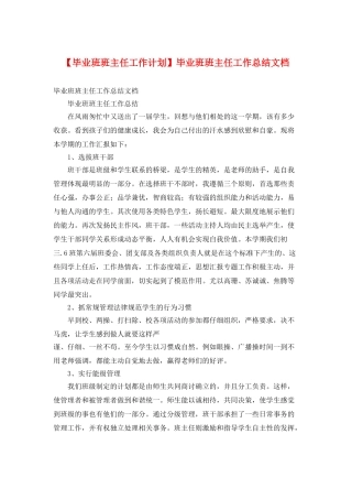 毕业班班主任工作总结文档