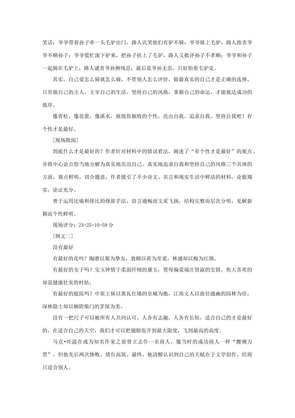 高考语文 定向类材料作文写作导引作文素材_第3页