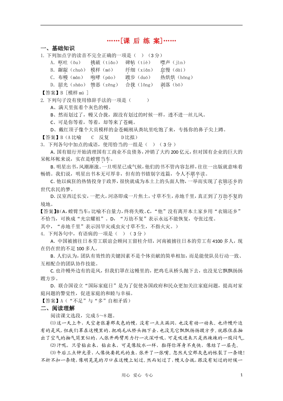 高考语文 第18课《雷雨前》课后练案 苏教版选修《现代散文选读》_第1页