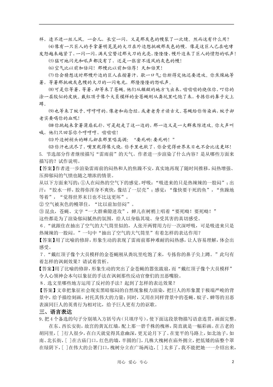 高考语文 第18课《雷雨前》课后练案 苏教版选修《现代散文选读》_第2页