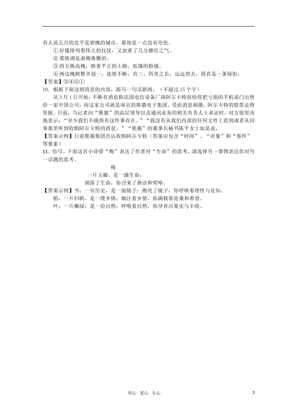 高考语文 第18课《雷雨前》课后练案 苏教版选修《现代散文选读》_第3页