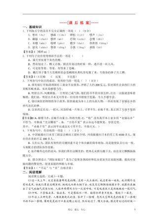 高考语文 第18课《雷雨前》课后练案 苏教版选修《现代散文选读》