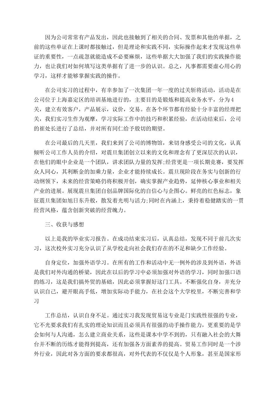 毕业生个人实习报告总结_第3页