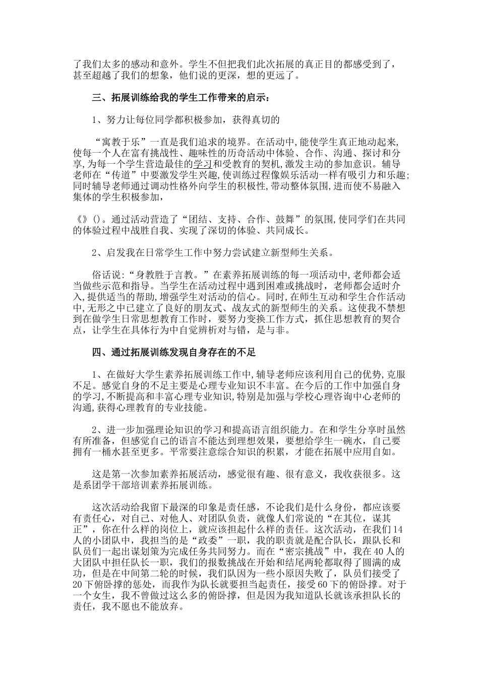 毕业生个人素质拓展心得体会_第2页