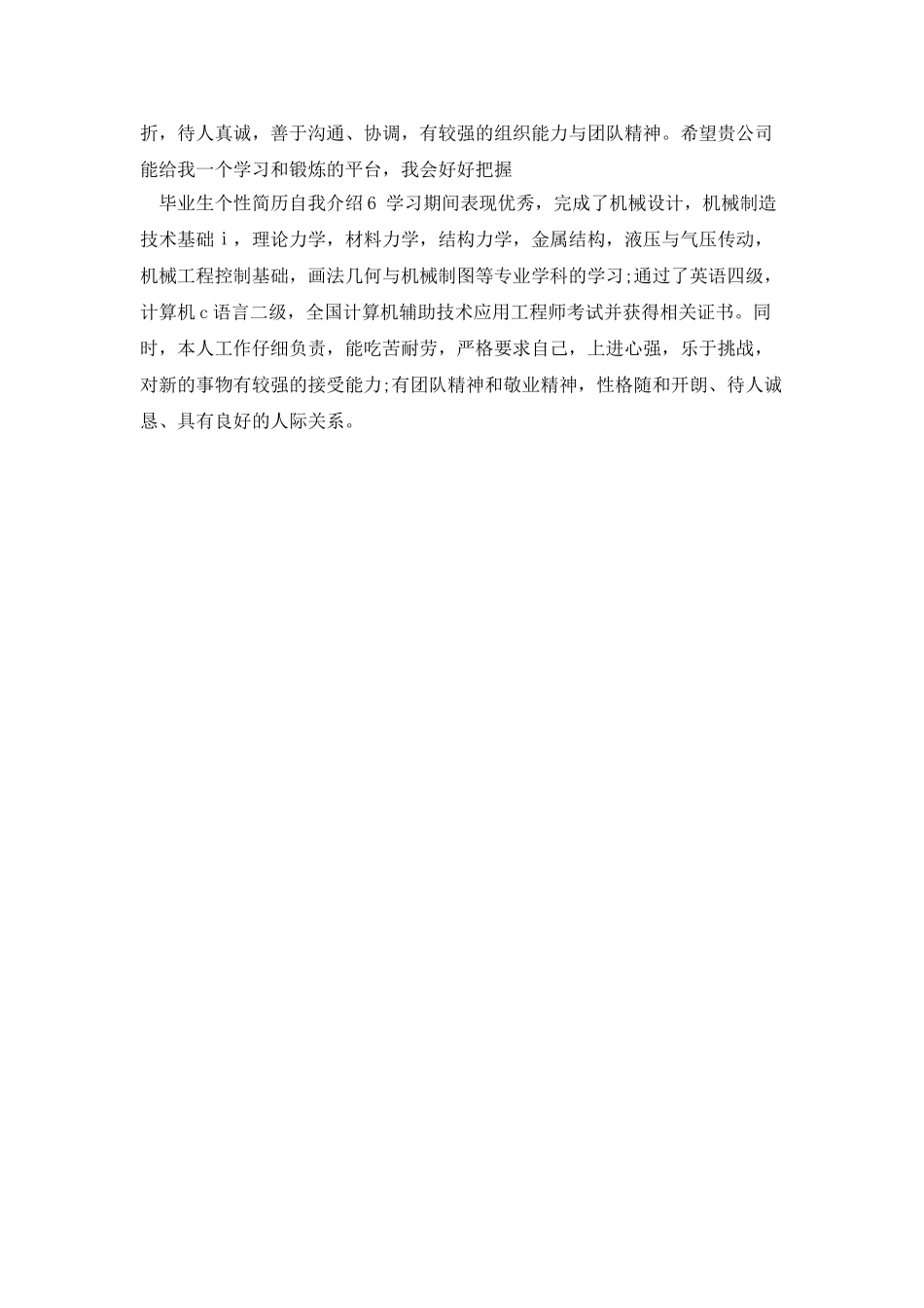 毕业生个性简历自我介绍_第2页