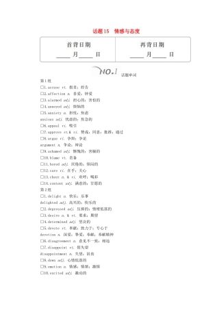 高考英语大二轮复习 冲刺经典专题 语篇写作 话题15 情感与态度教学案-人教版高三全册英语教学案