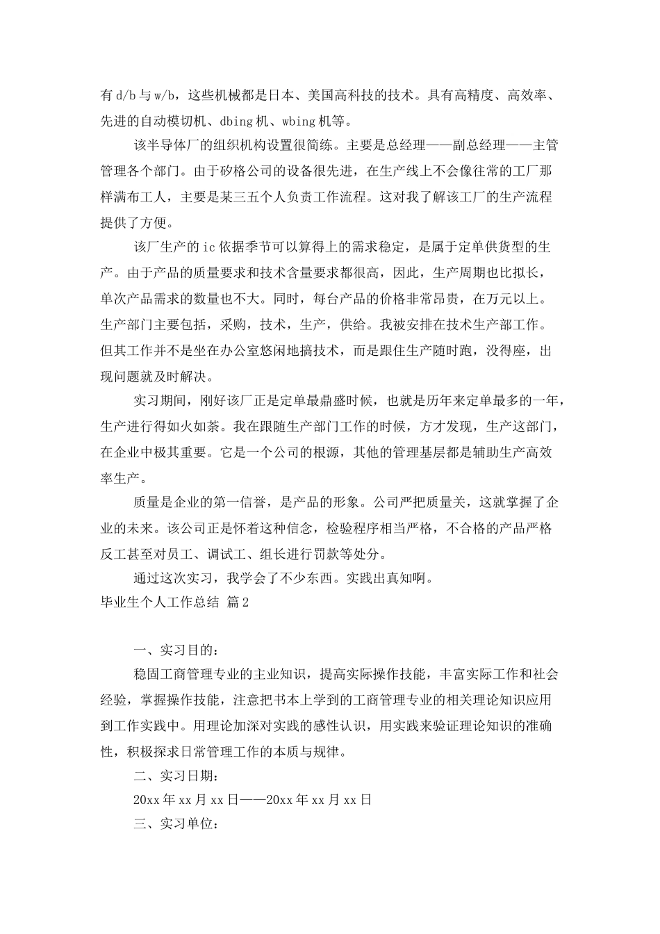 毕业生个人工作总结模板汇总七篇_第2页