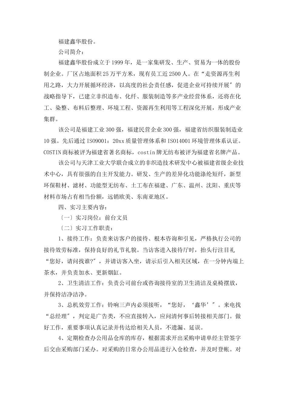 毕业生个人工作总结模板汇总七篇_第3页