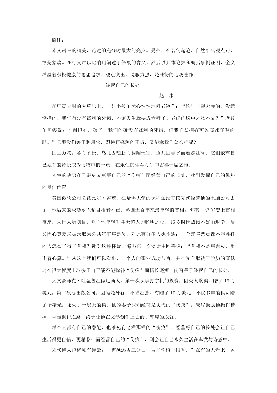 高考语文 材料作文 伤痕与人生 导写与优秀例文-人教版高三全册语文素材_第3页