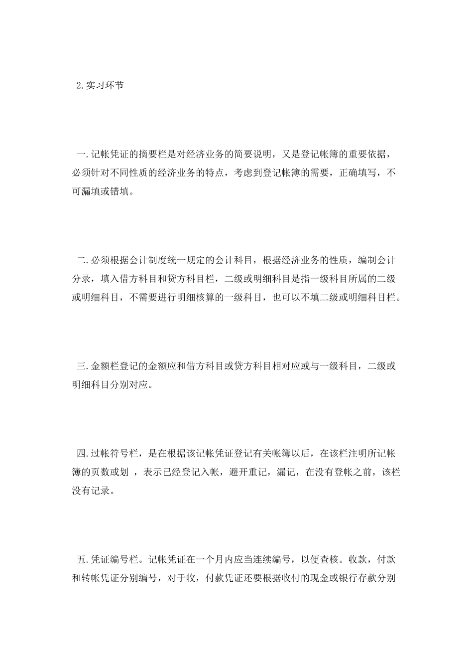 毕业生会计实习报告范文3000字_第3页