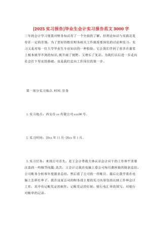 毕业生会计实习报告范文3000字