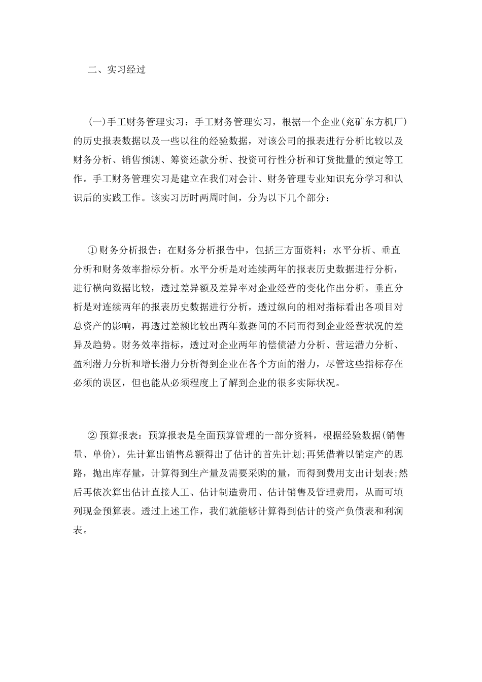 毕业生企业个人实习报告_第2页