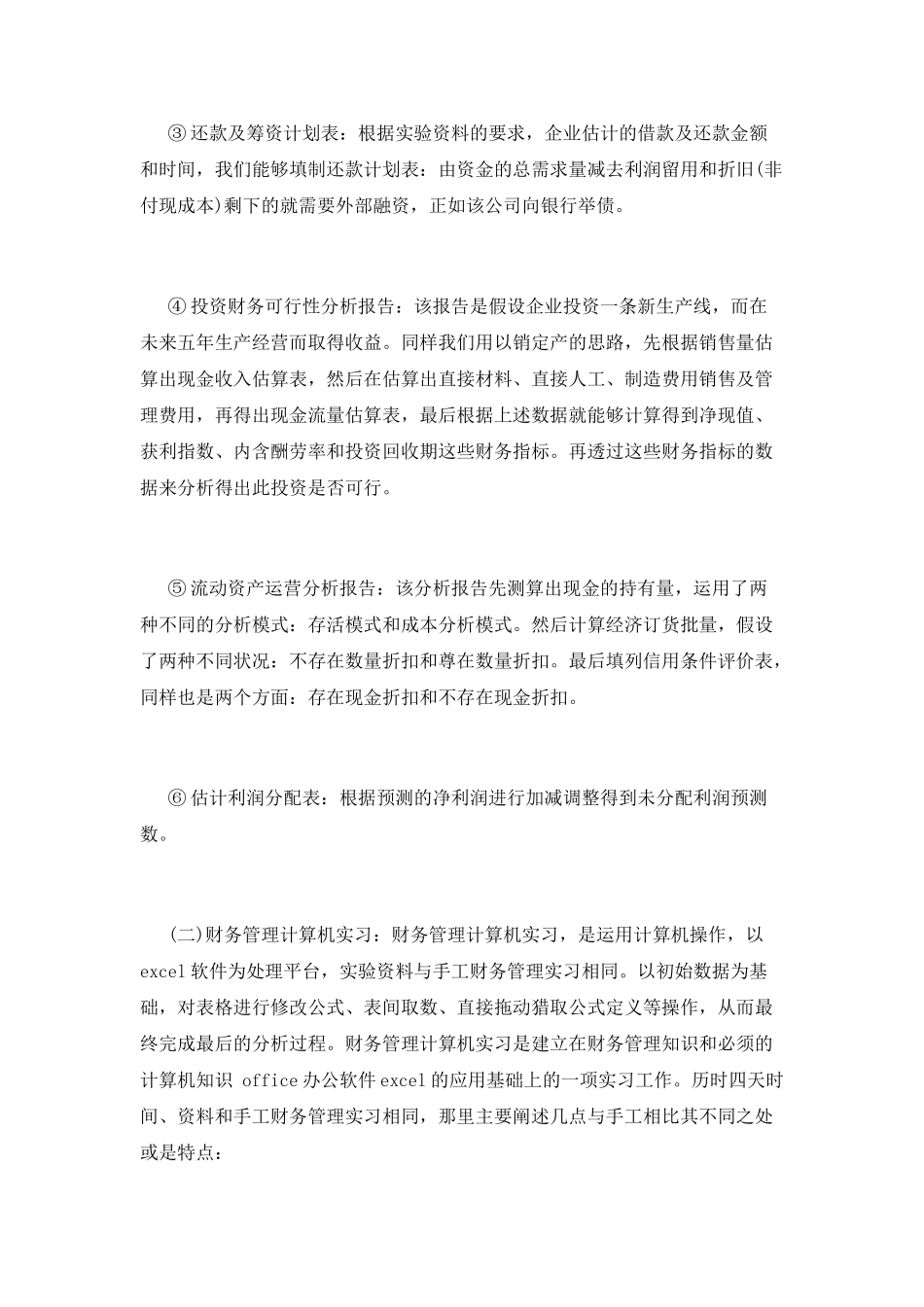 毕业生企业个人实习报告_第3页