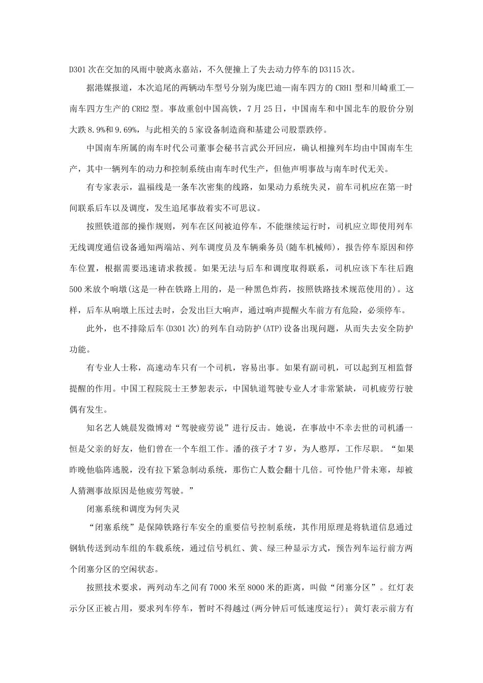 高考语文 动车惨案1作文素材_第3页