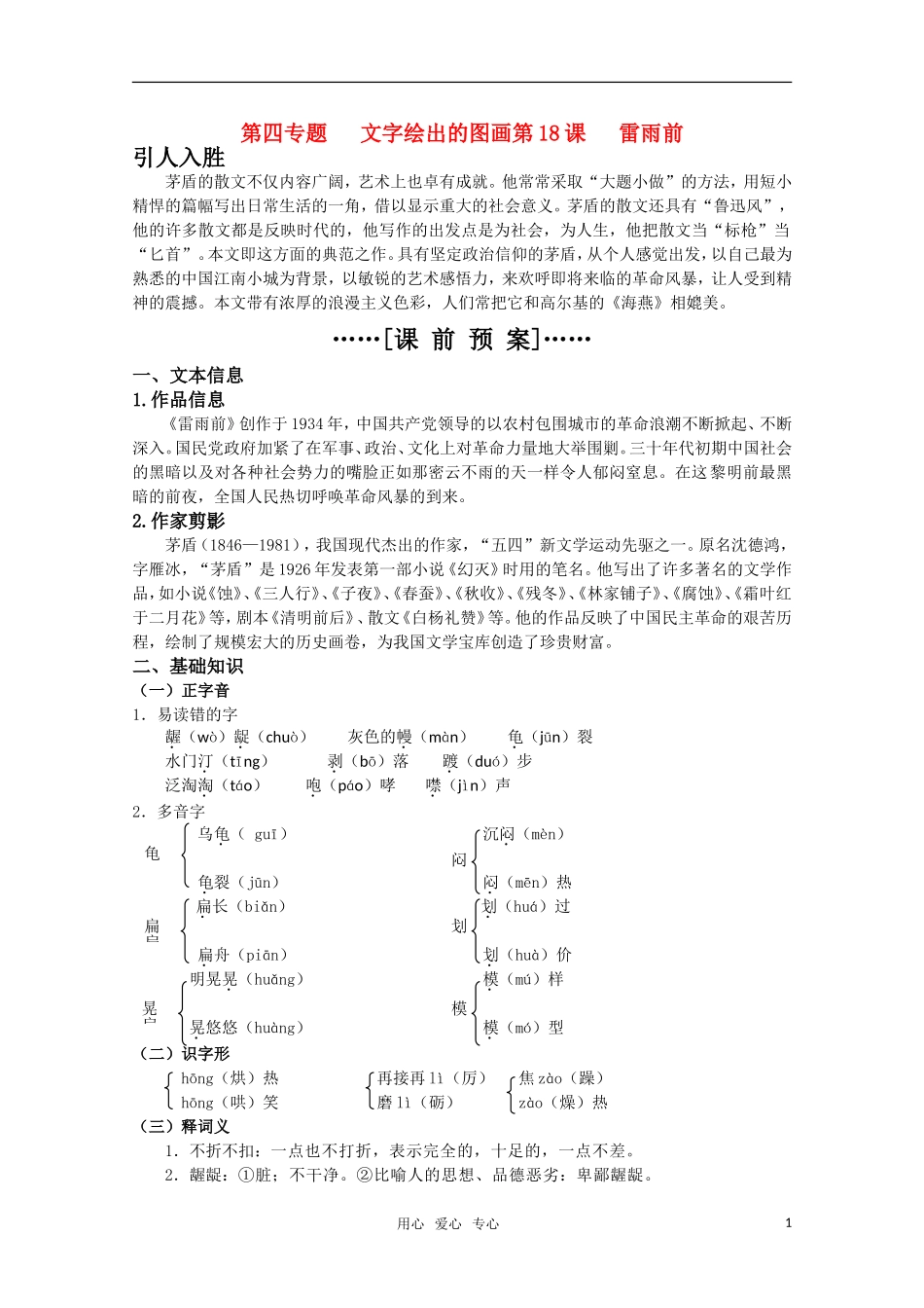 高考语文 第18课《雷雨前》课前预案 苏教版选修《现代散文选读》_第1页