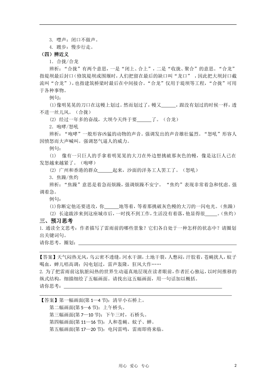 高考语文 第18课《雷雨前》课前预案 苏教版选修《现代散文选读》_第2页