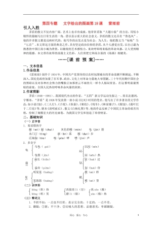 高考语文 第18课《雷雨前》课前预案 苏教版选修《现代散文选读》