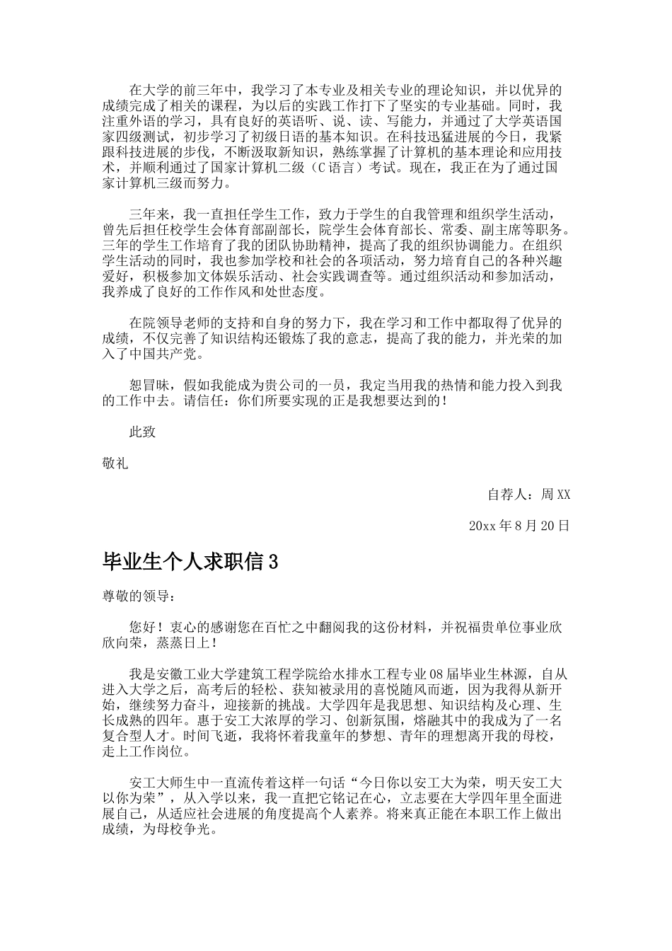 毕业生个人求职信_第2页