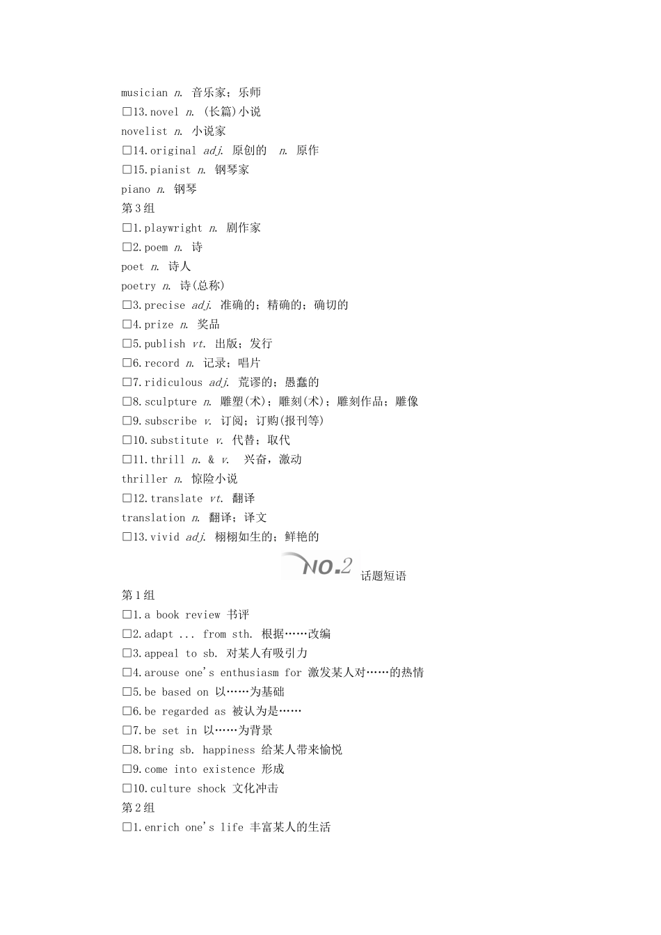 高考英语大二轮复习 冲刺经典专题 语篇写作 话题16 文学与艺术教学案-人教版高三全册英语教学案_第2页