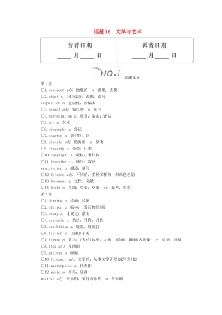 高考英语大二轮复习 冲刺经典专题 语篇写作 话题16 文学与艺术教学案-人教版高三全册英语教学案
