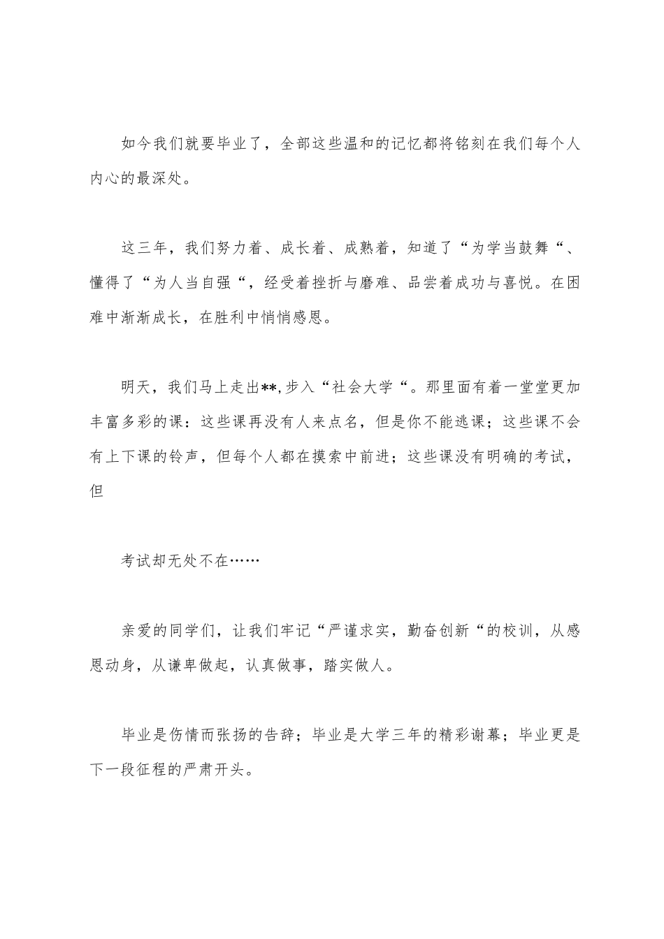 毕业生代表毕业典礼发言稿_第3页
