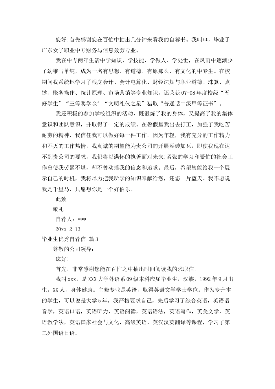 毕业生优秀自荐信汇总9篇_第2页