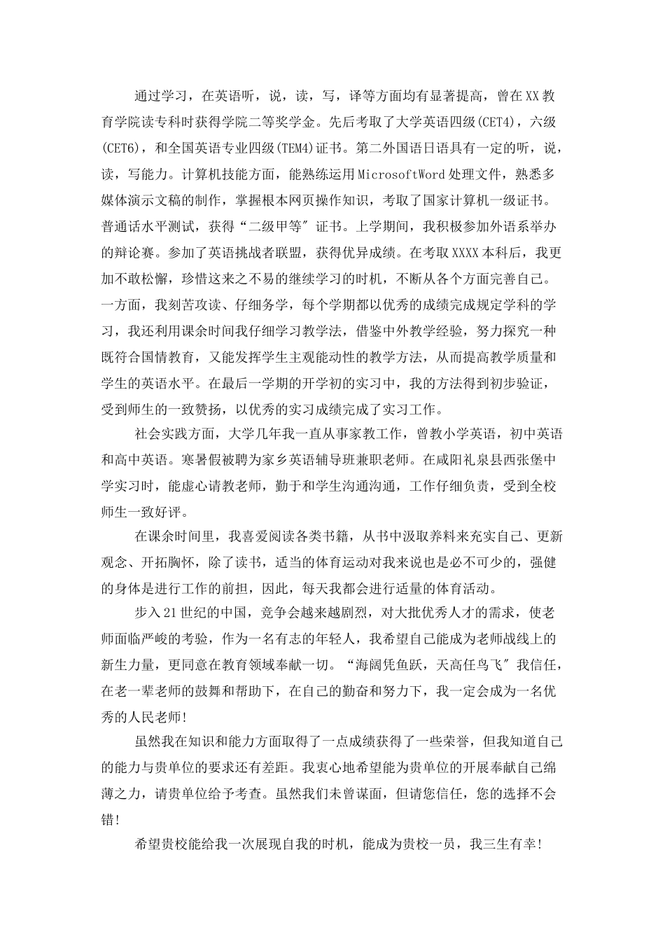 毕业生优秀自荐信汇总9篇_第3页