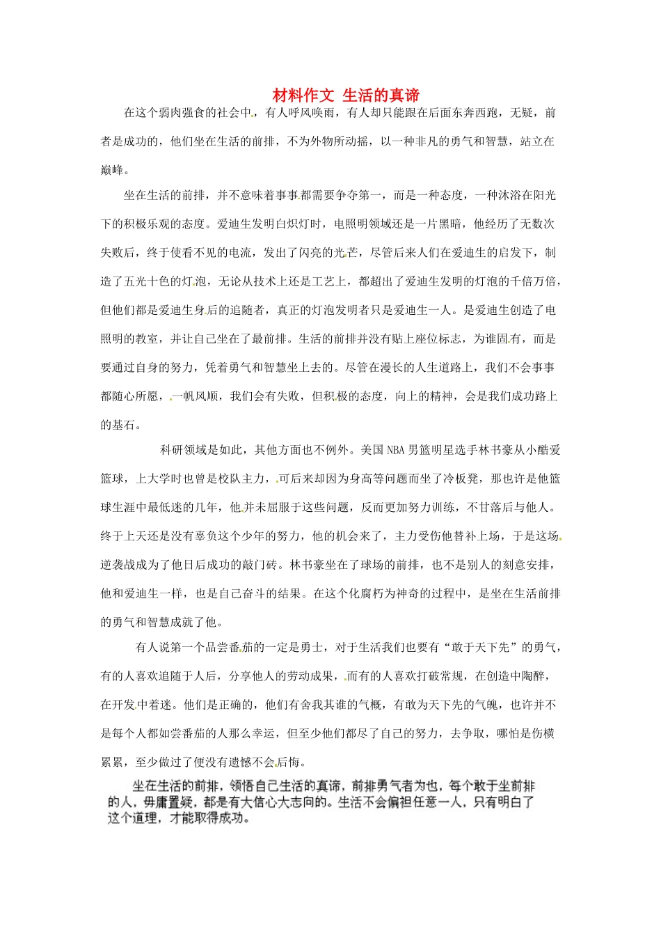 高考语文 材料作文 生活的真谛-人教版高三全册语文素材_第1页
