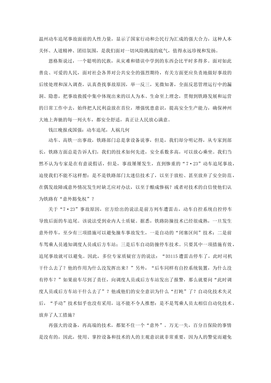 高考语文 动车惨案2作文素材_第3页