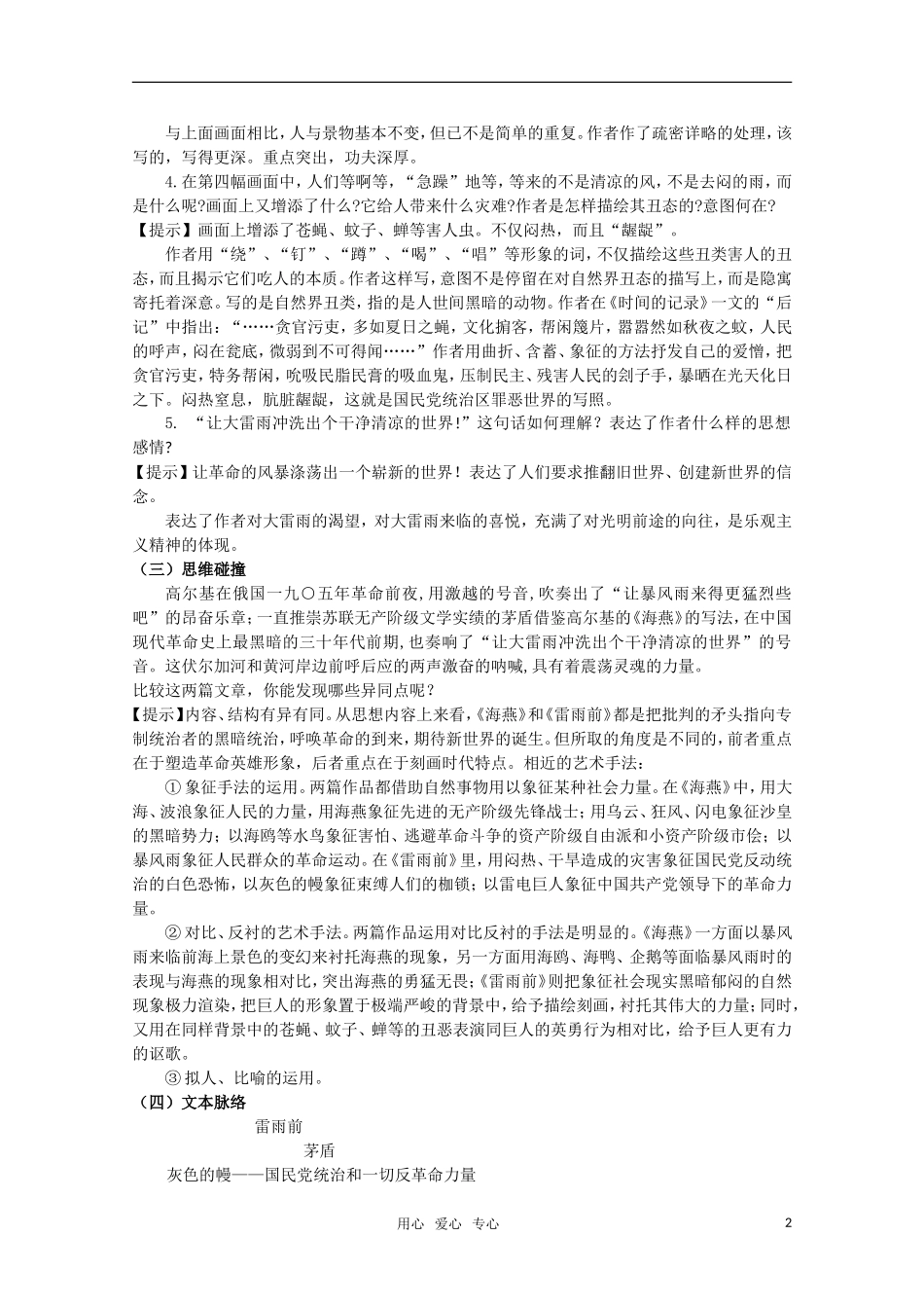 高考语文 第18课《雷雨前》课堂学案 苏教版选修《现代散文选读》_第2页