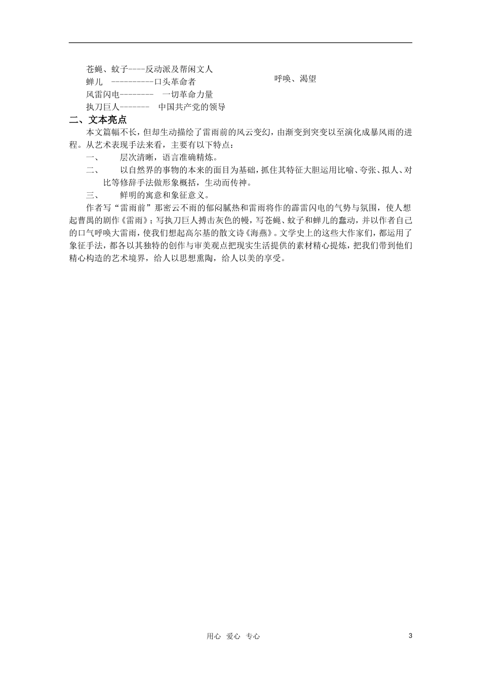 高考语文 第18课《雷雨前》课堂学案 苏教版选修《现代散文选读》_第3页