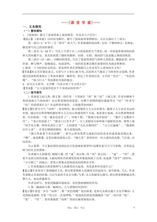 高考语文 第18课《雷雨前》课堂学案 苏教版选修《现代散文选读》