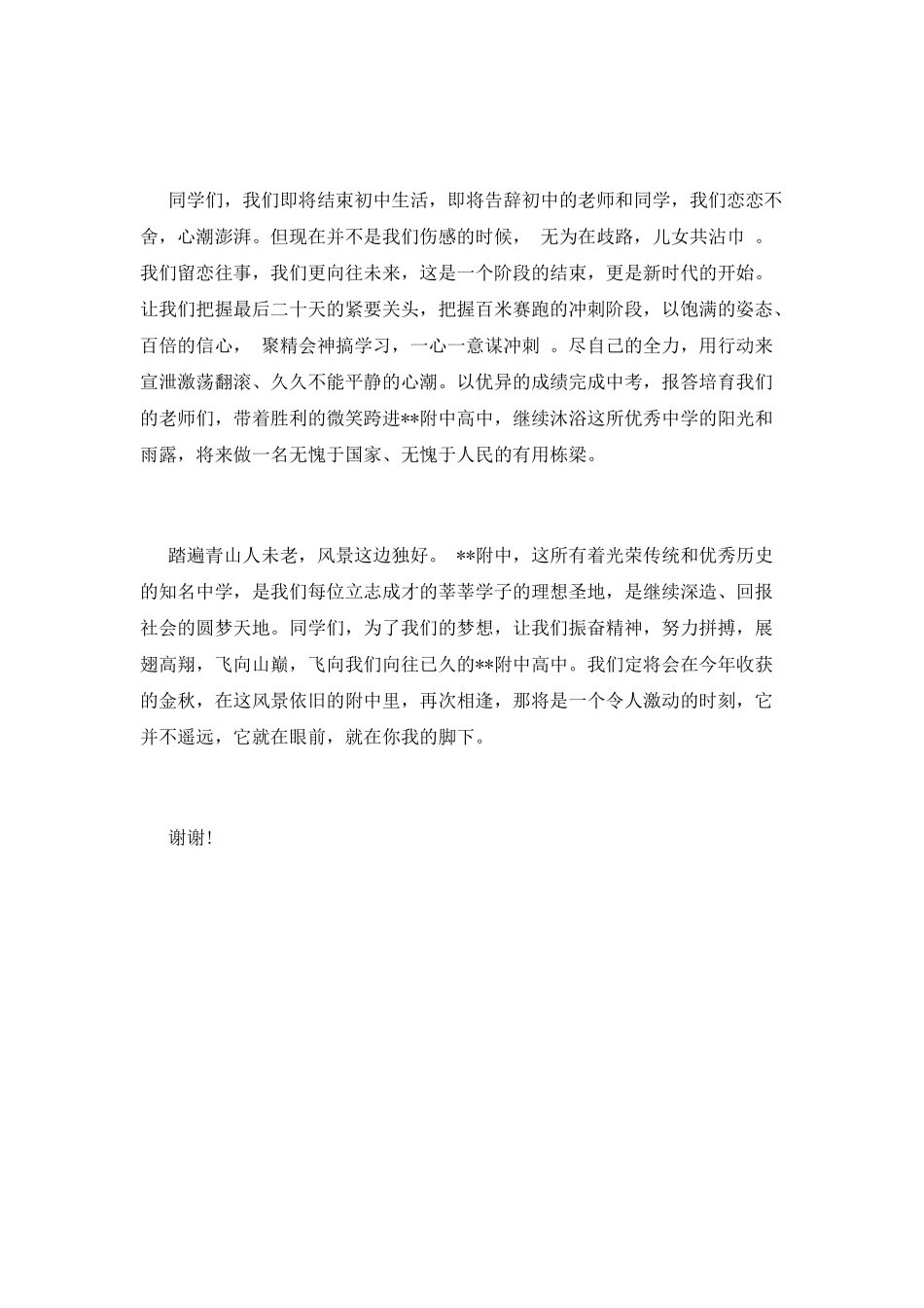 毕业生典礼学生代表发言稿(二)_第2页