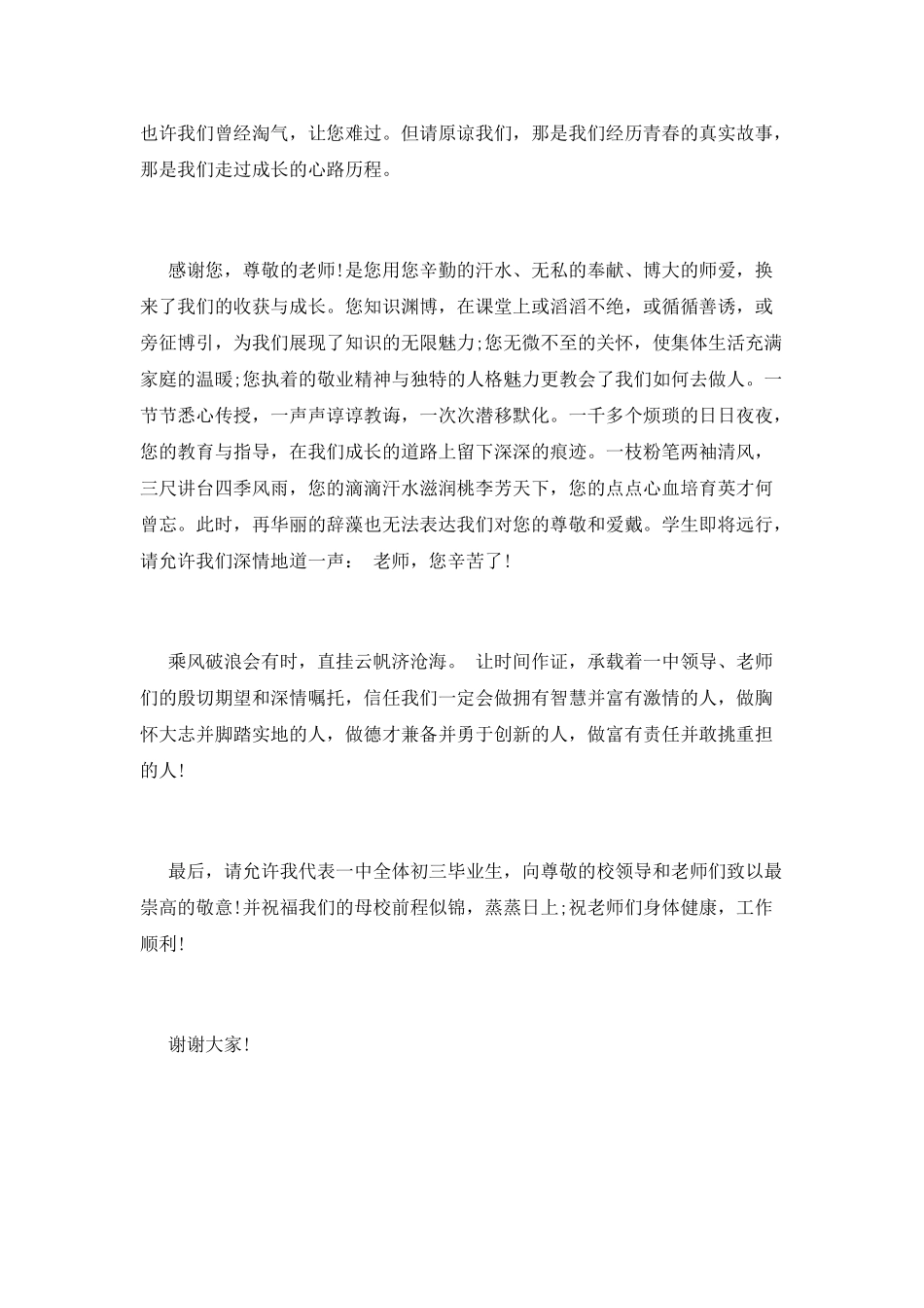 毕业生典礼学生代表发言稿(三)_第2页