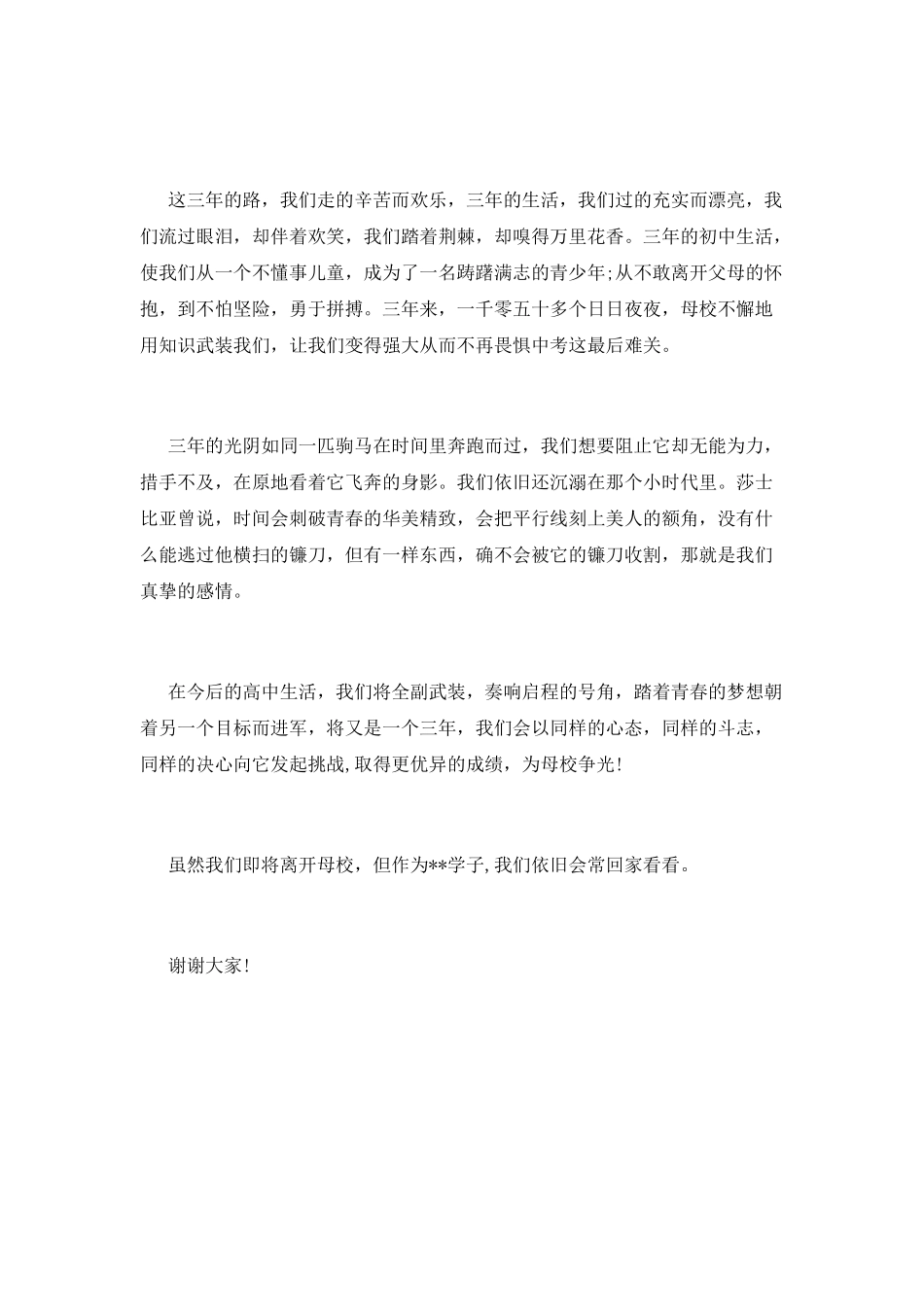 毕业生典礼学生代表发言稿(五)_第2页