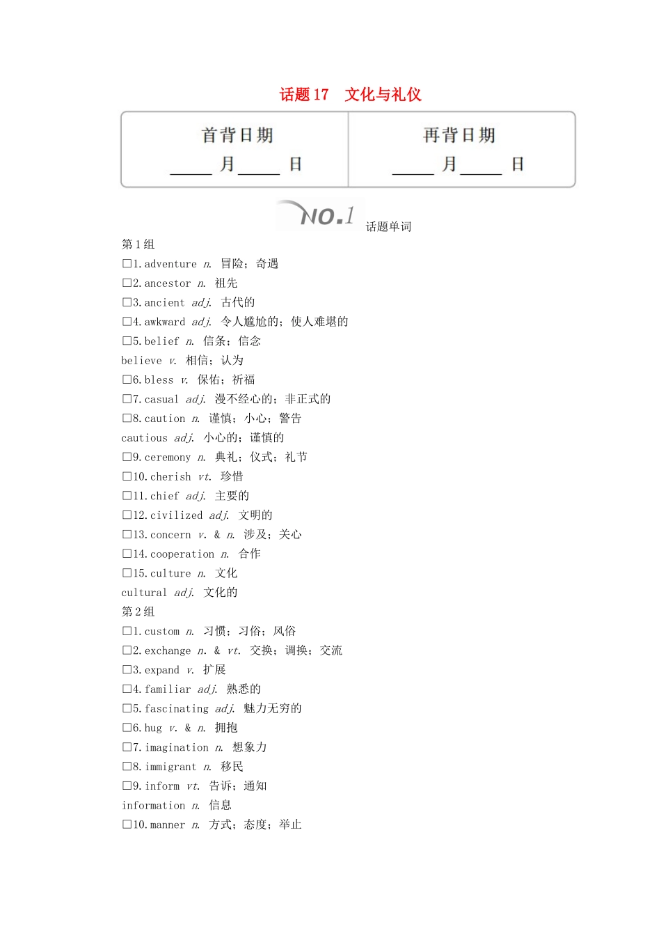 高考英语大二轮复习 冲刺经典专题 语篇写作 话题17 文化与礼仪教学案-人教版高三全册英语教学案_第1页