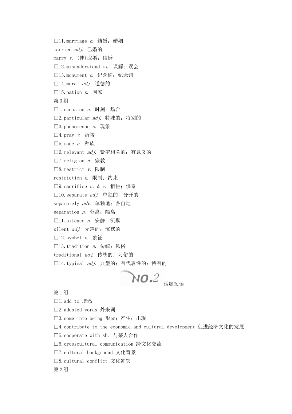 高考英语大二轮复习 冲刺经典专题 语篇写作 话题17 文化与礼仪教学案-人教版高三全册英语教学案_第2页
