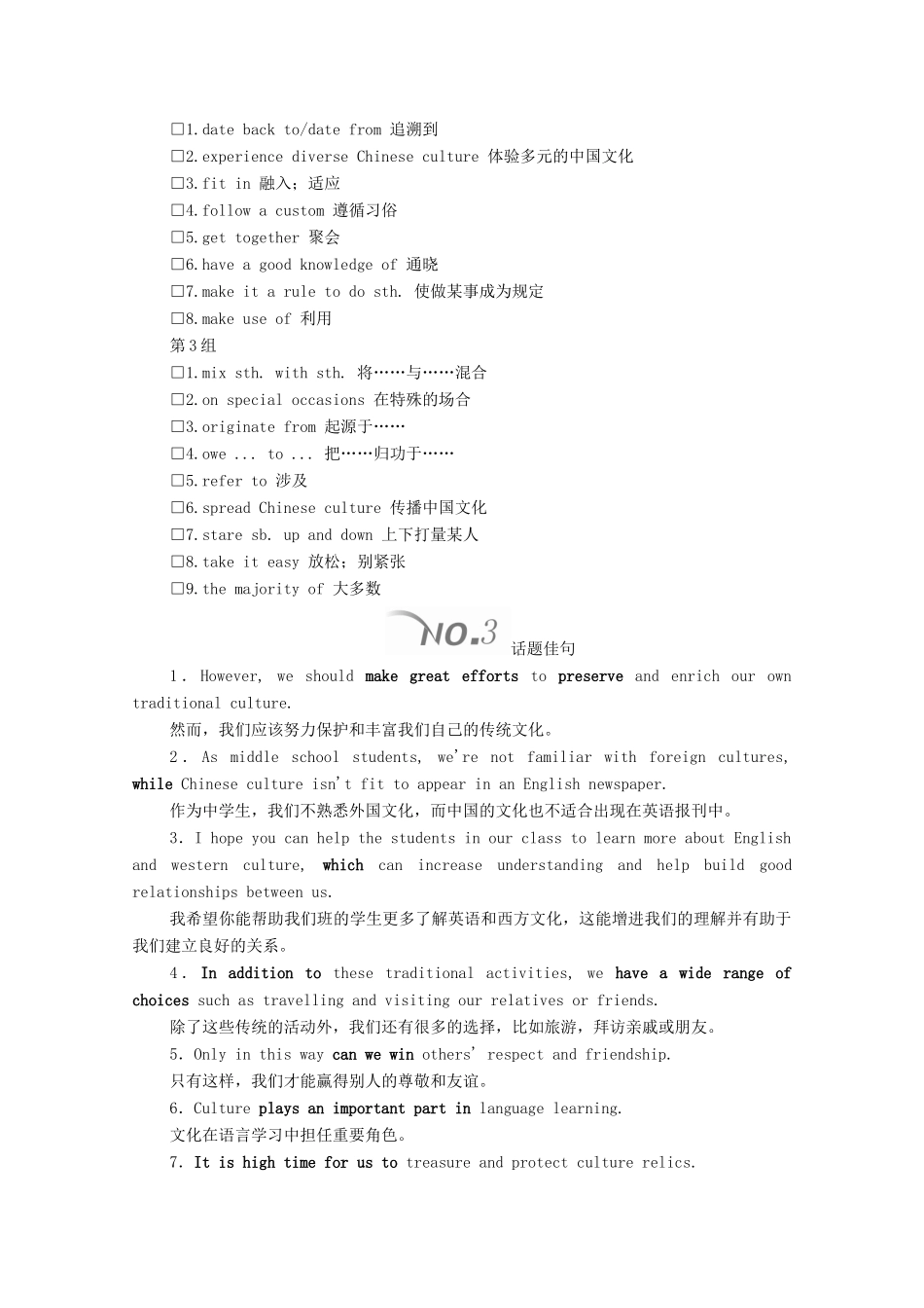 高考英语大二轮复习 冲刺经典专题 语篇写作 话题17 文化与礼仪教学案-人教版高三全册英语教学案_第3页