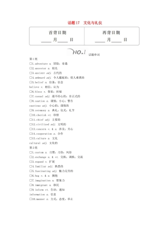 高考英语大二轮复习 冲刺经典专题 语篇写作 话题17 文化与礼仪教学案-人教版高三全册英语教学案