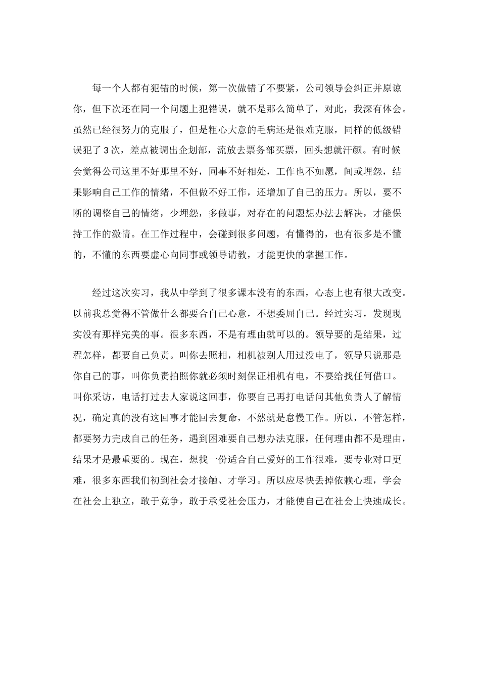 毕业生公司企划部实习总结_第2页