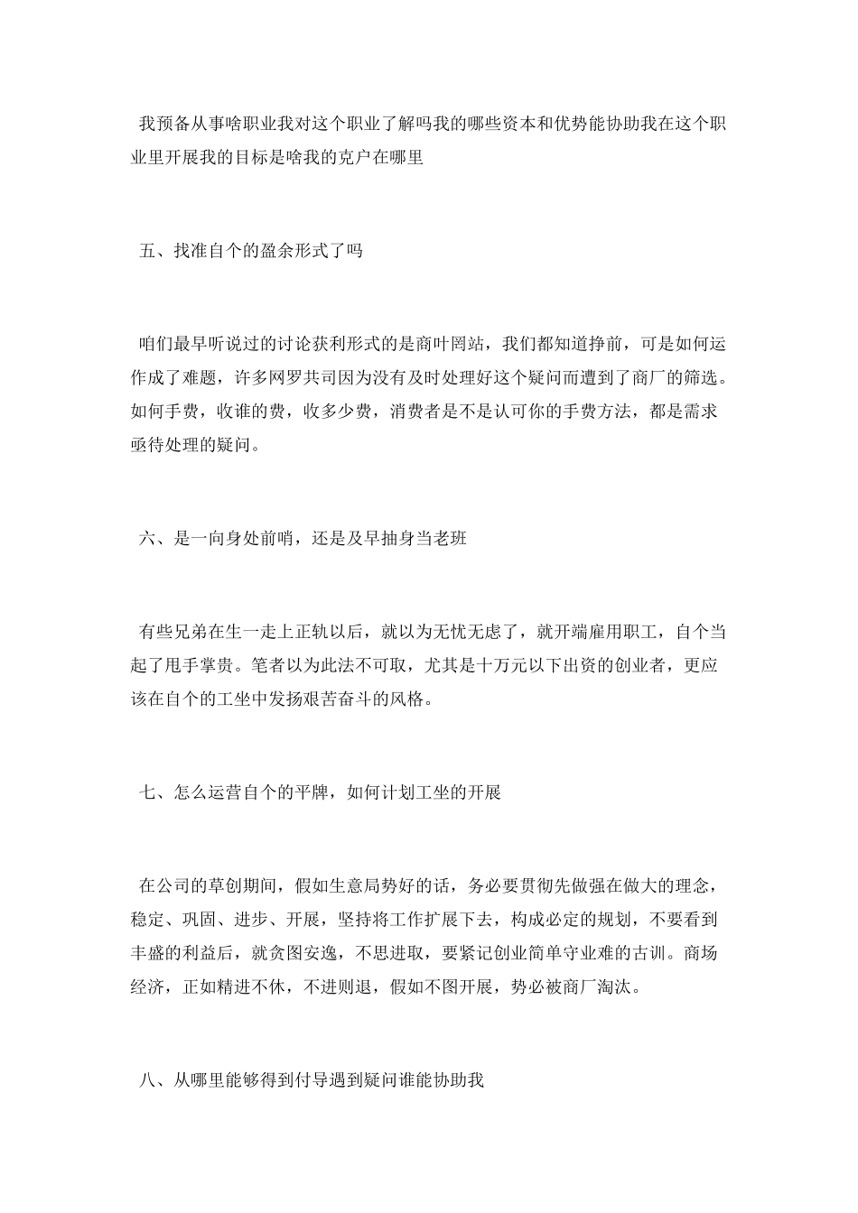 毕业生创业前必须做的八大准备工作_第2页